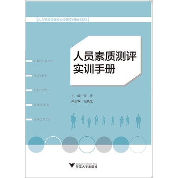人員測(cè)評(píng)