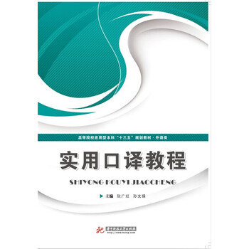 口譯教程