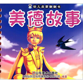 美德故事