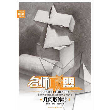 幾何形體