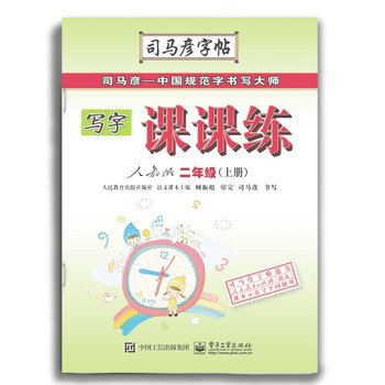 課課練二年級上冊