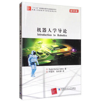 機(jī)器人學(xué)導(dǎo)論