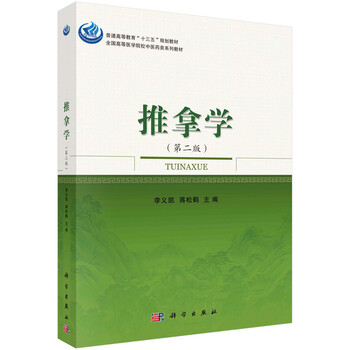 推拿學(xué)