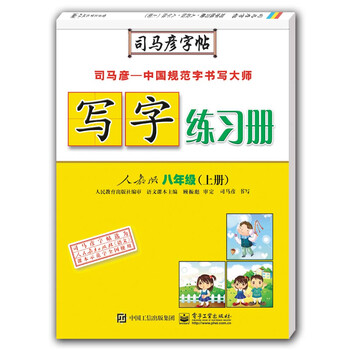 人教版八年級上冊