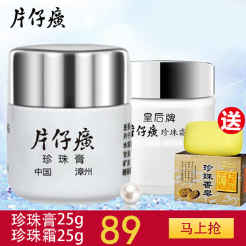 片仔癀化妝品正品