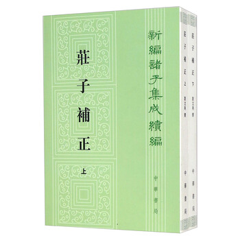 莊子