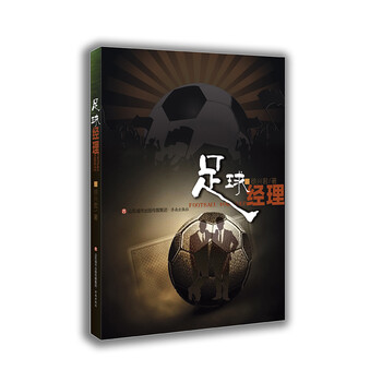 足球經(jīng)理