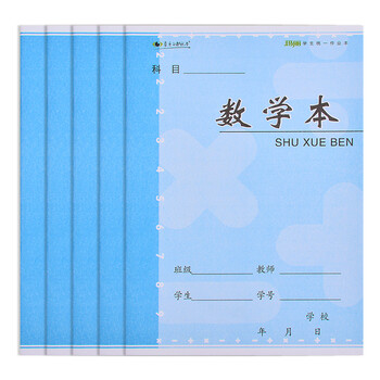 小學(xué)數(shù)學(xué)本