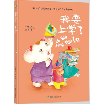 我上學(xué)了