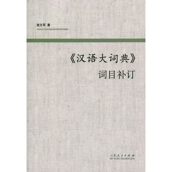 漢語大詞典