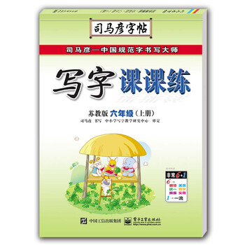 寫字課課練六年級(jí)上冊(cè)