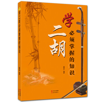 學(xué)二胡