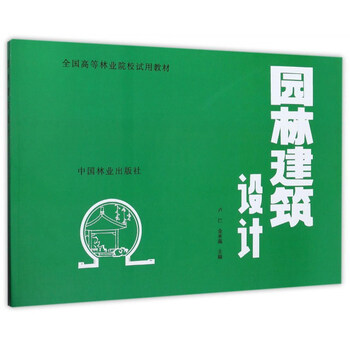 園林建筑
