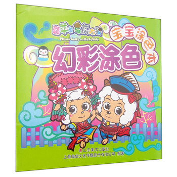 寶寶涂色本