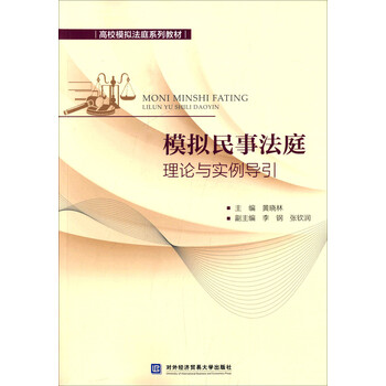 模擬法庭