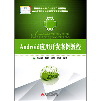 android應(yīng)用開發(fā)