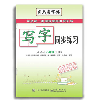 人教版八年級上冊