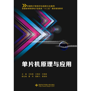 單片機(jī)原理與應(yīng)用