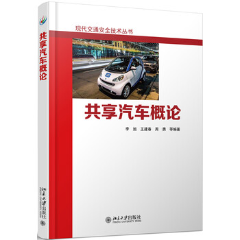 共享汽車(chē)