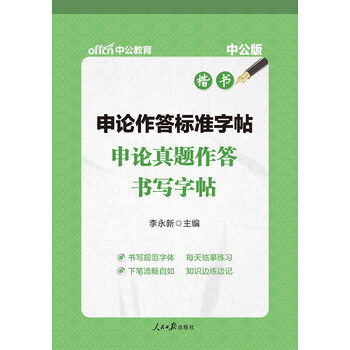 字帖書寫