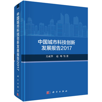 中國城市發(fā)展報(bào)告