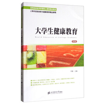 大學(xué)生健康教育