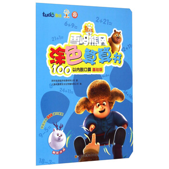熊出沒書