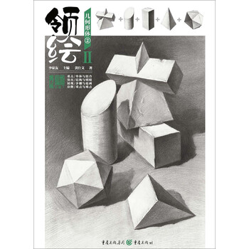 幾何形體