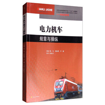 電力機車(chē)