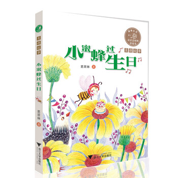 小蜜蜂