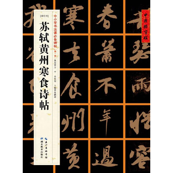 宋蘇軾