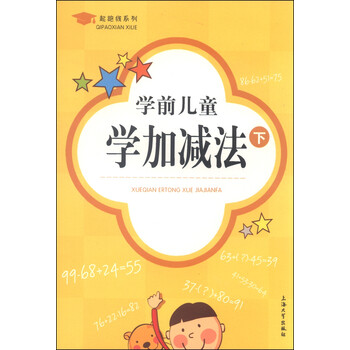 兒童加減法