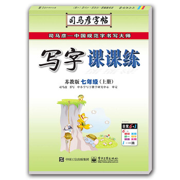 寫字課課練七年級上冊