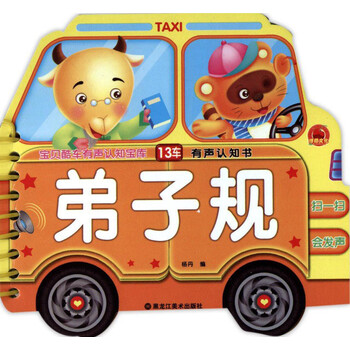 有聲弟子規(guī)