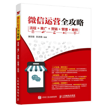 微信推廣