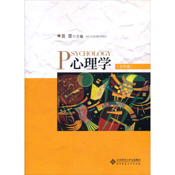 心理學(xué)