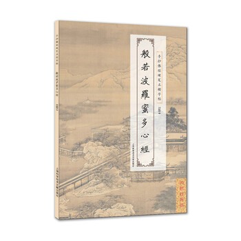 佛經(jīng)硬筆字帖