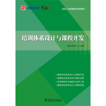 培訓(xùn)與開發(fā)