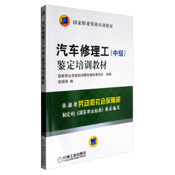 汽車修理工中級