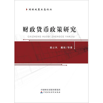 貨幣政策