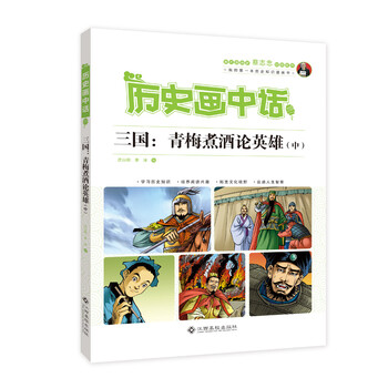 歷史三國