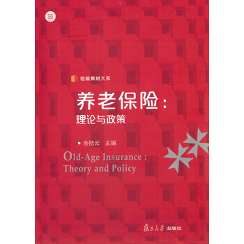 養(yǎng)老保險