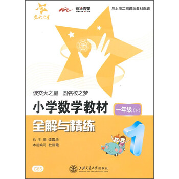 小學(xué)一年級下