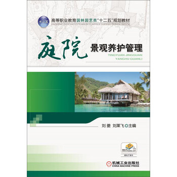 庭院景觀