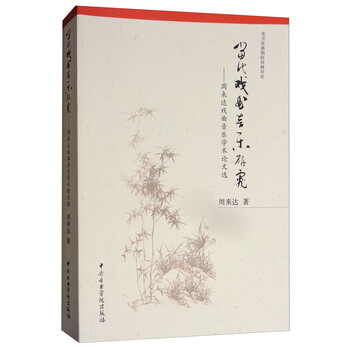 當(dāng)代學(xué)術(shù)