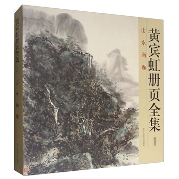 冊頁山水