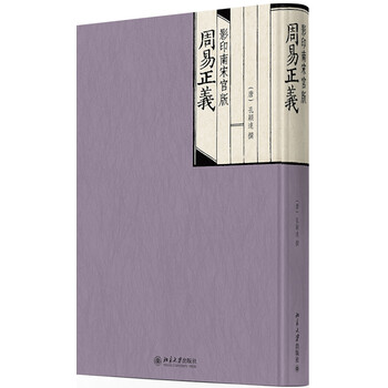 周易正義