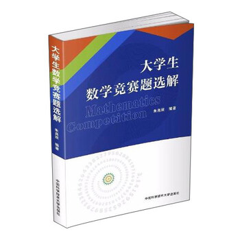 大學(xué)生數(shù)學(xué)競(jìng)賽