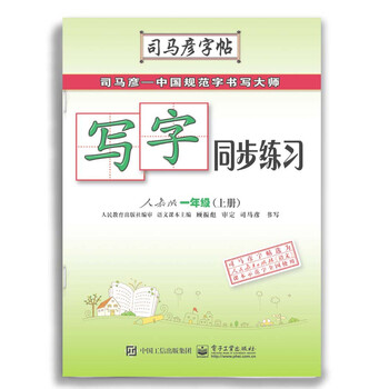 寫字一年級上冊