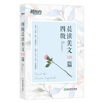 新東方四級(jí)